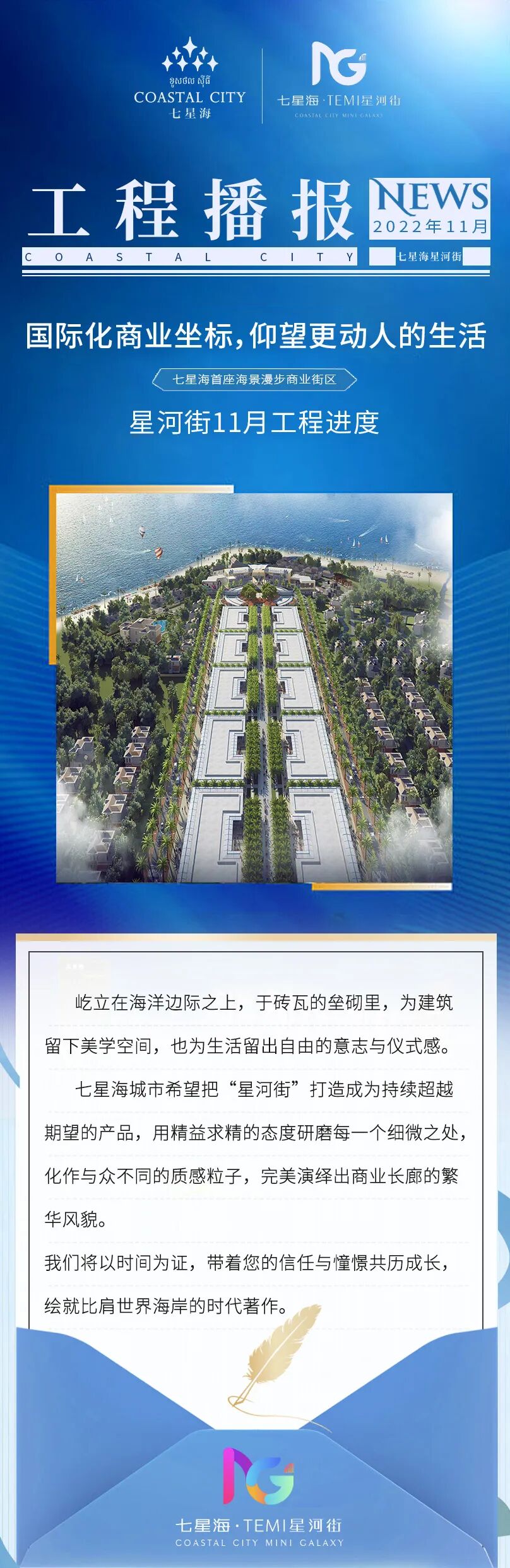 工程播报 | 国际化商业坐标，仰望更动人的生活