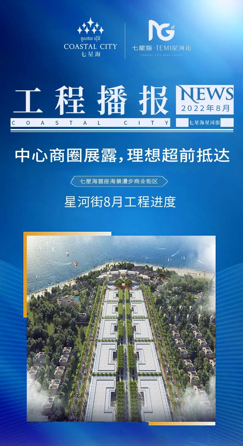 工程播报 | 中心商圈展露，理想超前抵达