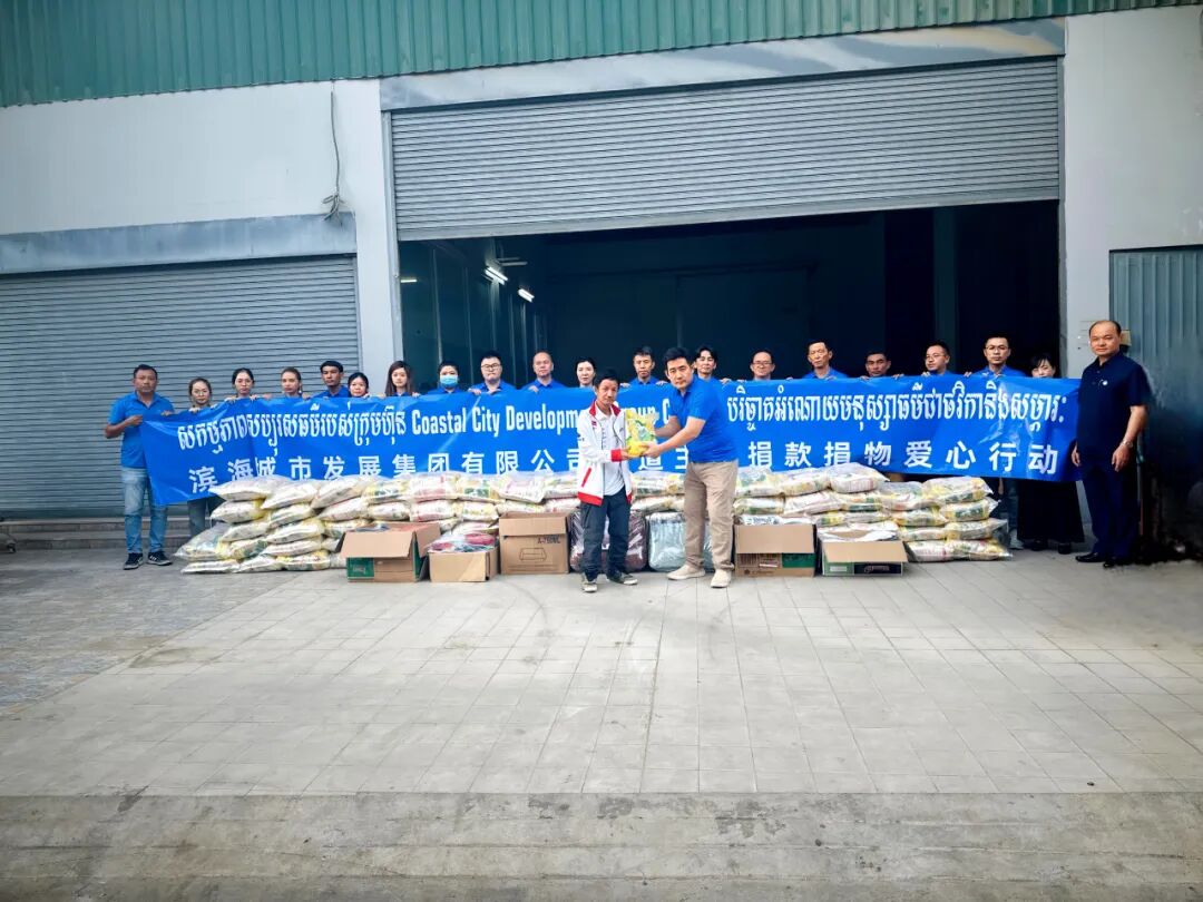 情系柬埔寨人民，大爱无疆 | 滨海城市发展集团人道主义捐款捐物