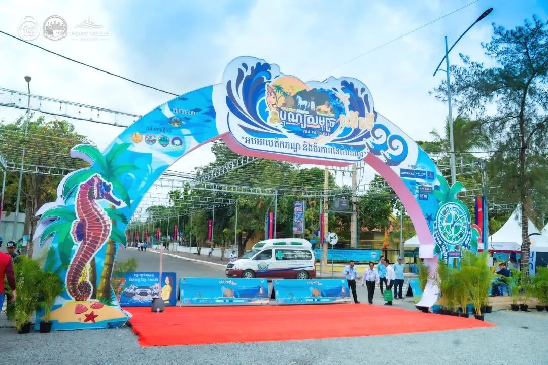 2024年柬埔寨第11届海洋节圆满闭幕，滨海城市发展集团成焦点