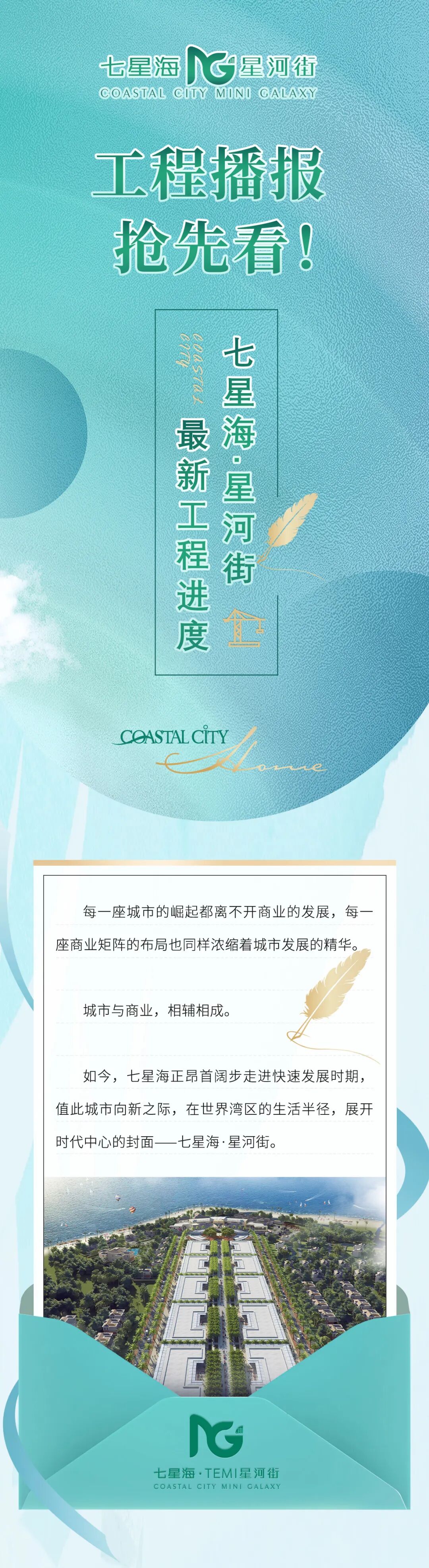 工程播报 | 抢先看！七星海星河街最新工程进度