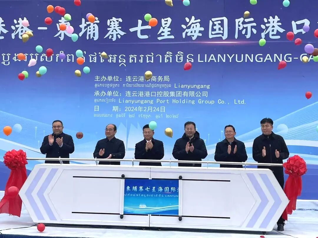 七星海迎来新机遇！“柬埔寨七星海国际港口-中国连云港港”航线顺利首航