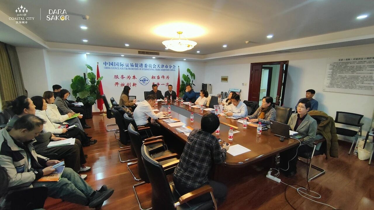 滨海城市发展集团亮相柬埔寨投资政策交流会