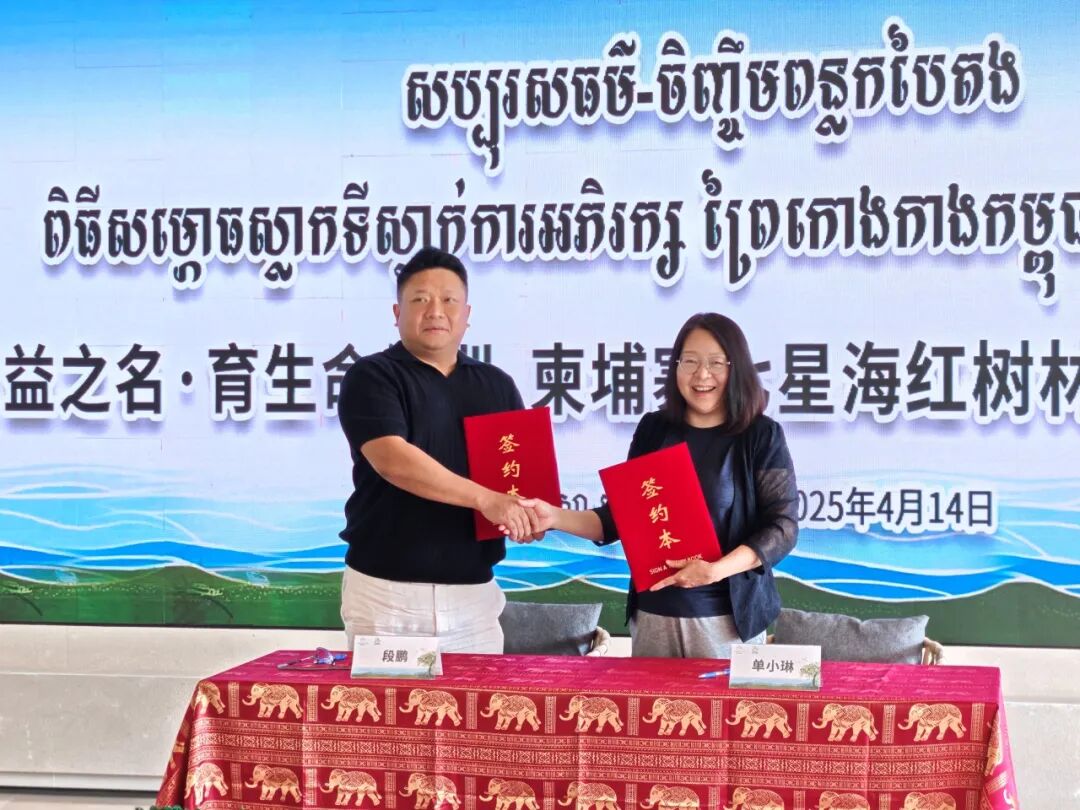 “银龄有为·七星海红树林生态保护国际行动” 合作框架协议签约
