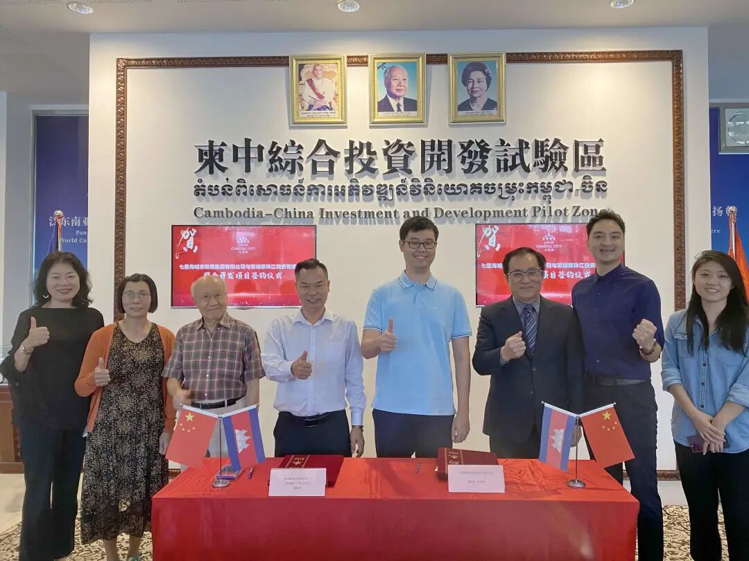 七星海城市发展集团与柬埔寨珠江投资有限公司联合开发项目正式签约