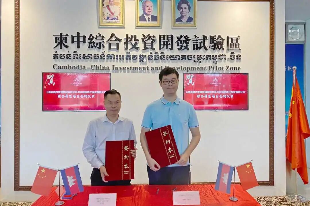 七星海城市发展集团与柬埔寨珠江投资有限公司联合开发项目正式签约