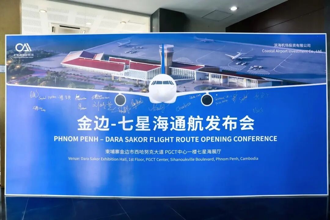 金边-七星海直航开通 搭建文旅商贸双枢纽