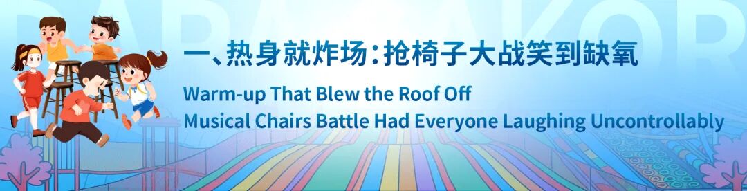 第一届“七星海友谊杯”气膜嘉年华完美收官！这波运动狂欢也太上头了吧！