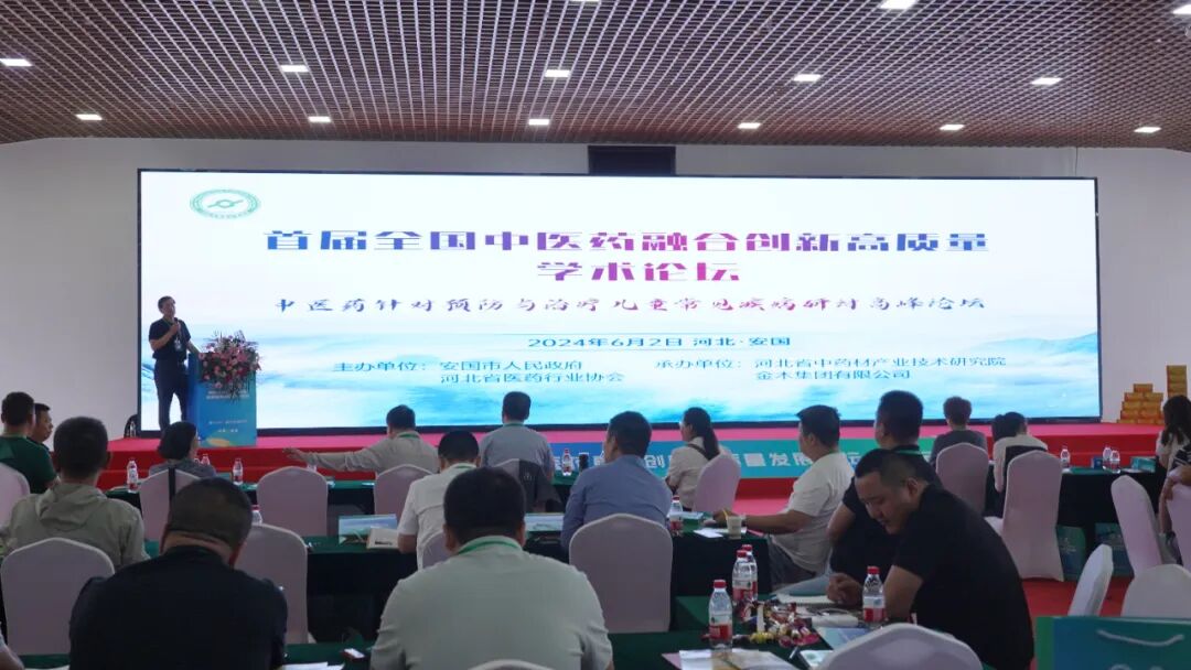 金木集团《中医药针对预防与治疗儿童常见疾病》论坛圆满召开！