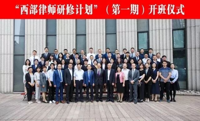 金诚同达律师事务所助力 西部律师研修计划 首期研修班圆满结业 法援慈善 微信公众号文章阅读 Wemp