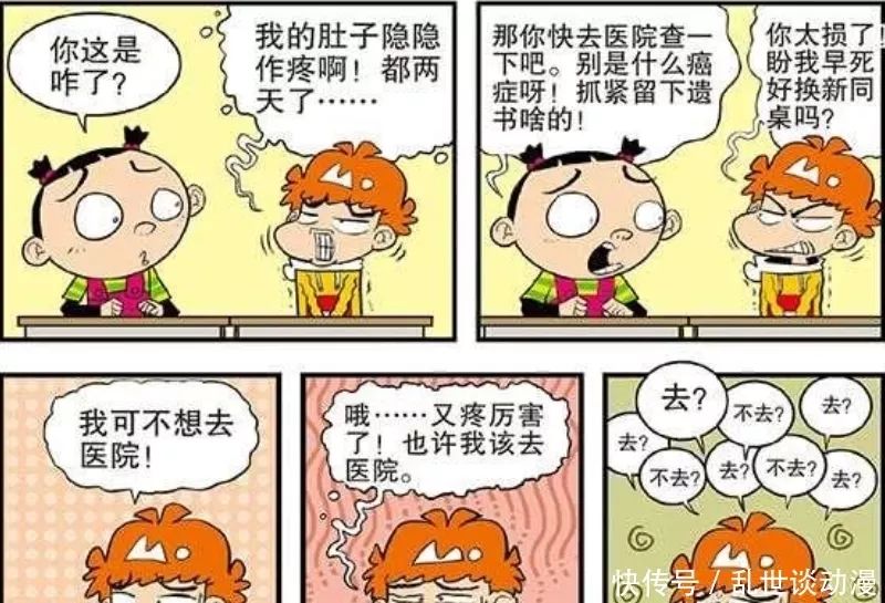 衰漫画 阿衰腹痛难忍 却不想去医院 最终抽签 天意 难违 搞笑对话录 微信公众号文章阅读 Wemp