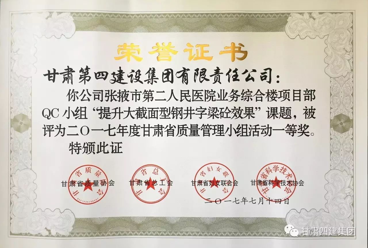 四建集团荣获2017年甘肃省qc质量管理小组活动4个一等奖,5个二等奖