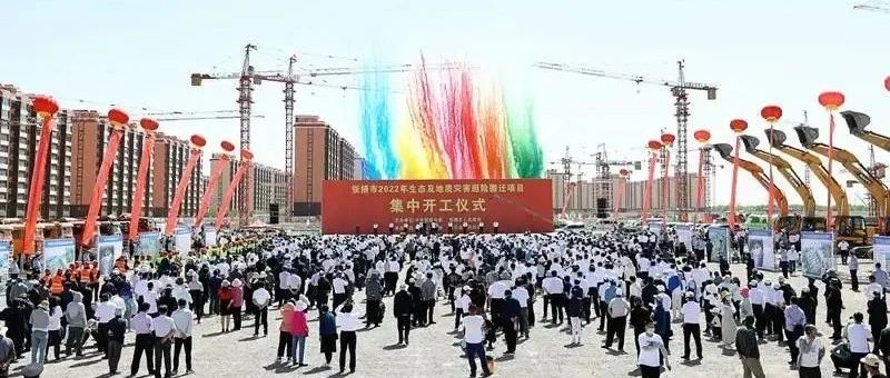 喜迎第四次党代会丨张掖市2022年生态及地质灾害避险搬迁项目集中开工仪式在甘肃四建项目举行