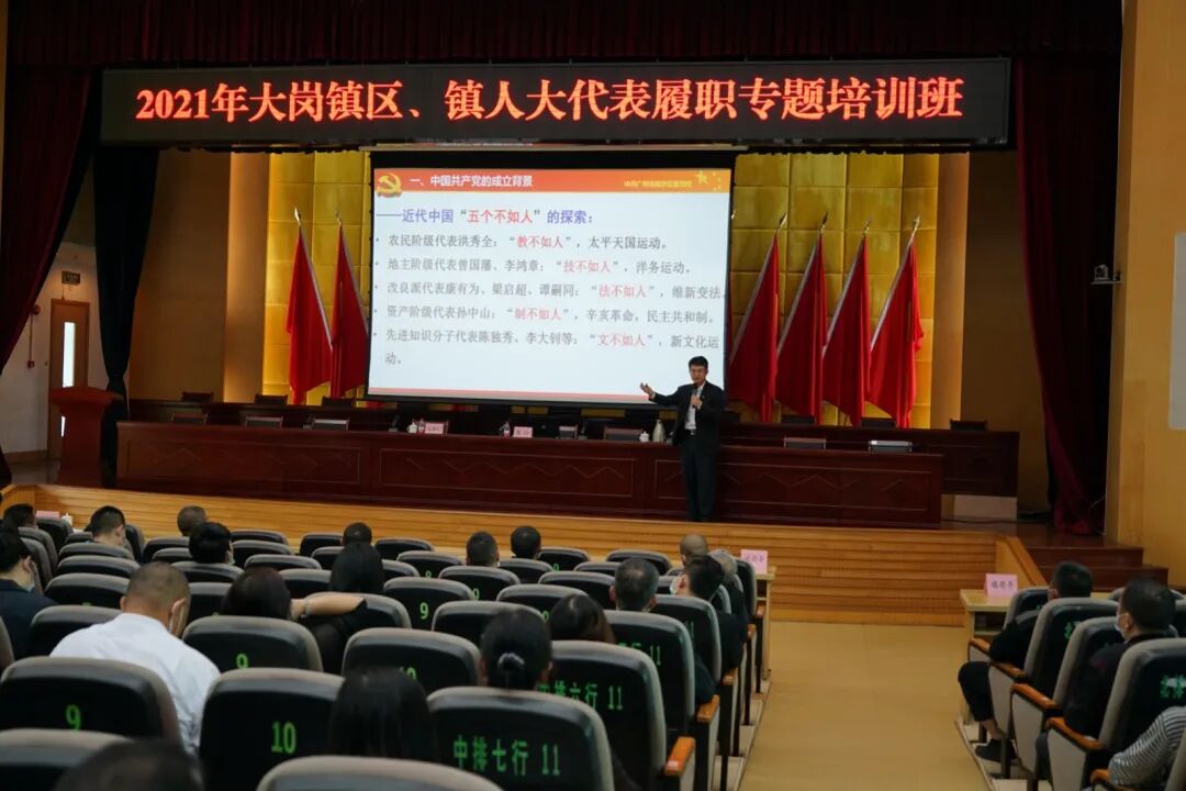 大岗镇人大举办新任人大代表履职培训班- 全网搜