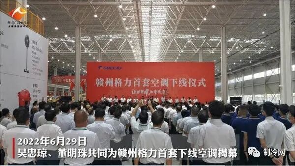 今天上午，首套“贛州造”格力空調下線！