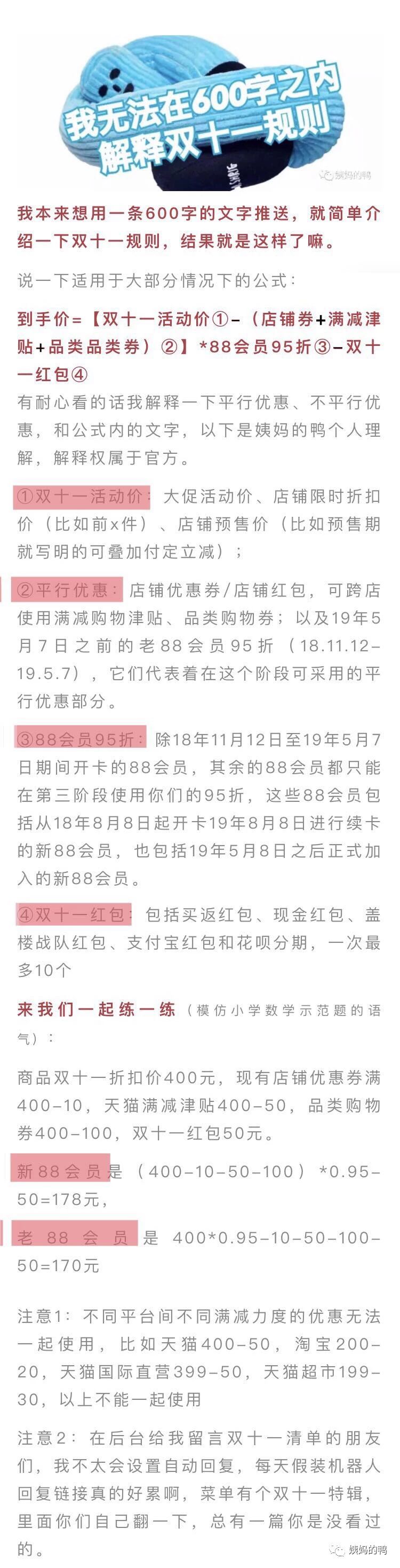 简单的讲两句双十一规则 谁知道就超过了600字了