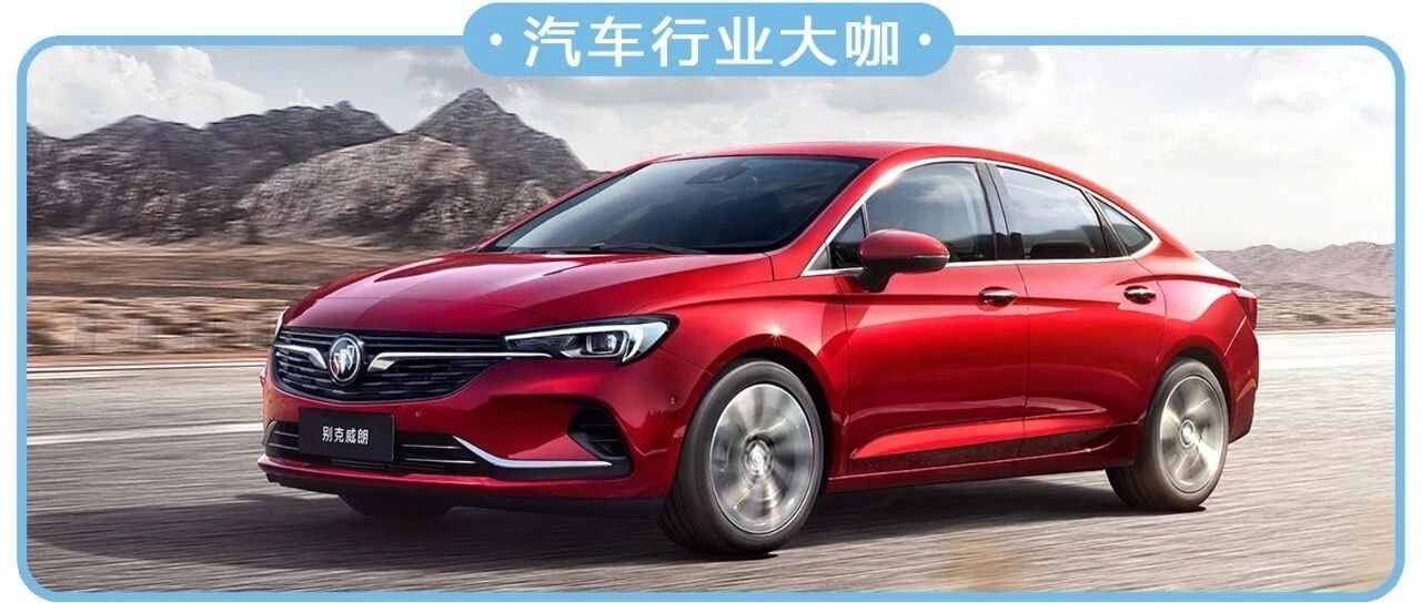 月销不足一千辆的别克威朗，凭啥成为“最具魅力”车型