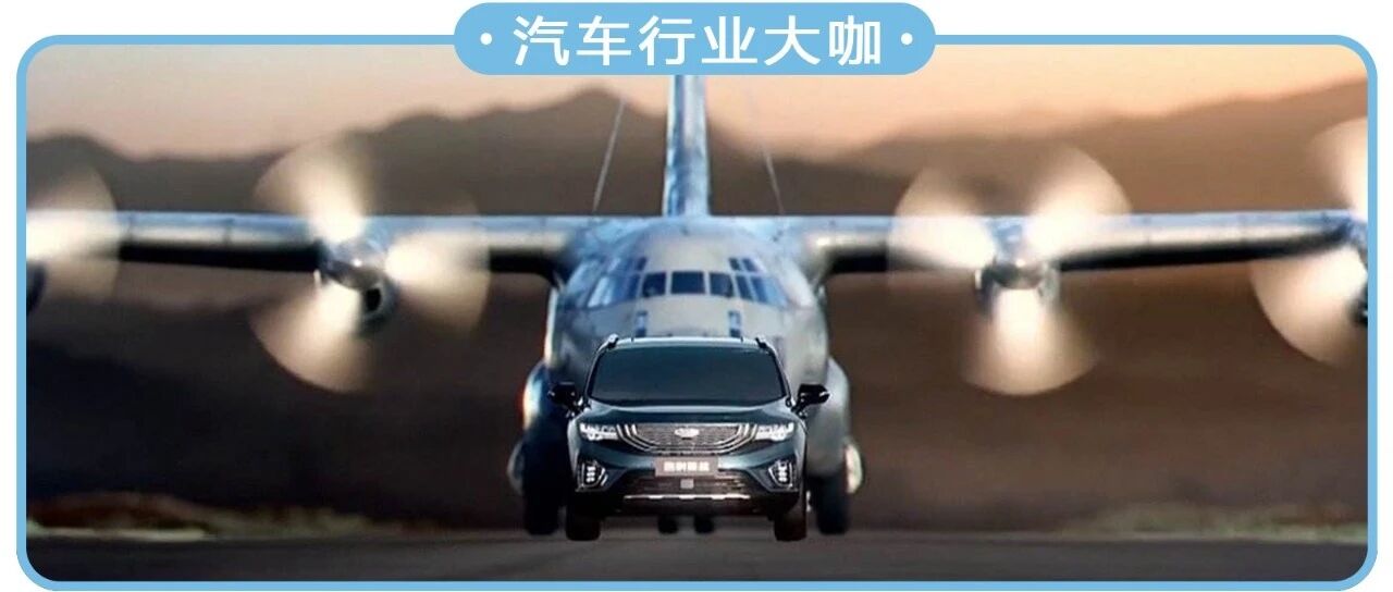 吉利新车广告“碰瓷国产大飞机”事件！最新通报来了