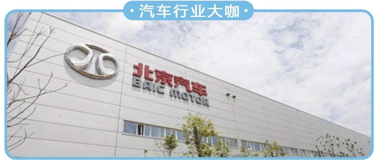 徐和谊卸任北汽集团董事长，接任者居然是“家具厂”老板？