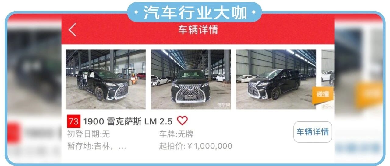 二手事故车起拍价要100万？看到实车后网友直呼“够划算”！