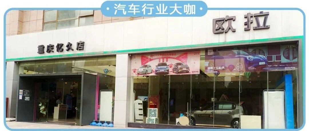 欧拉好猫发维权声明回怼厂家：换车机，或者退车、退一半车款