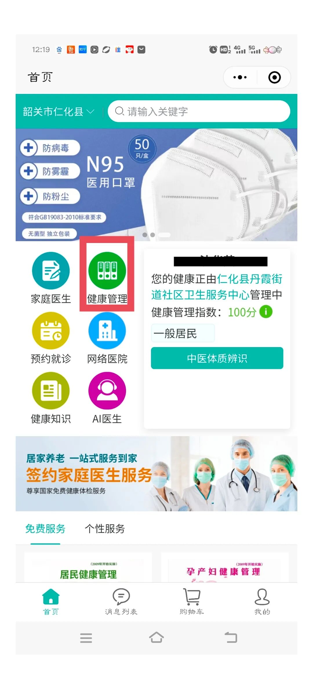 好消息我县居民电子健康档案向个人开放啦