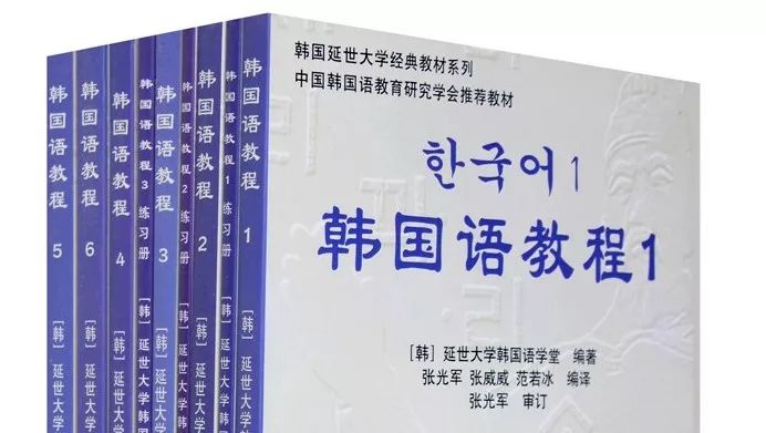 最权威的韩国语教程 延世大学韩国语 韩语学习 微信公众号文章阅读 Wemp