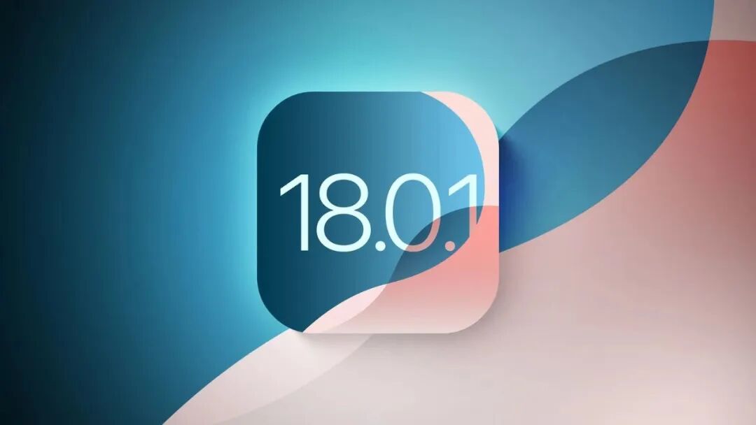 iOS 18.0.1 系统发布，iPhone 16 有救了！