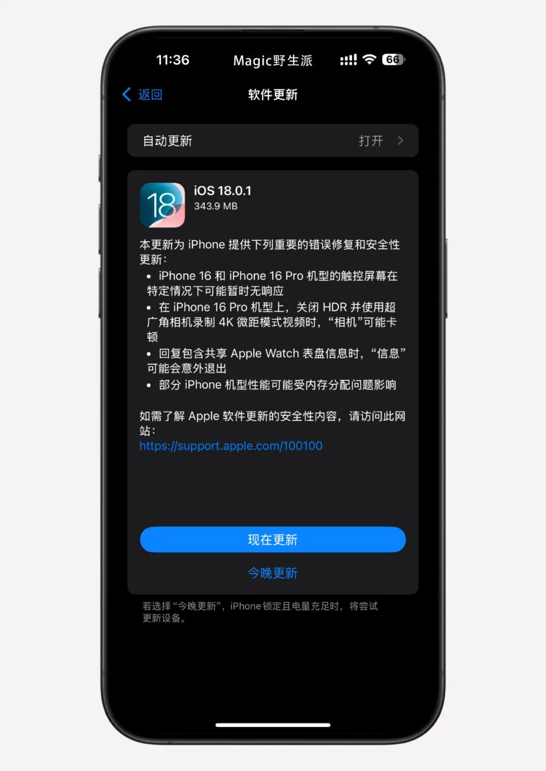 iOS 18.0.1 系统发布，iPhone 16 有救了！