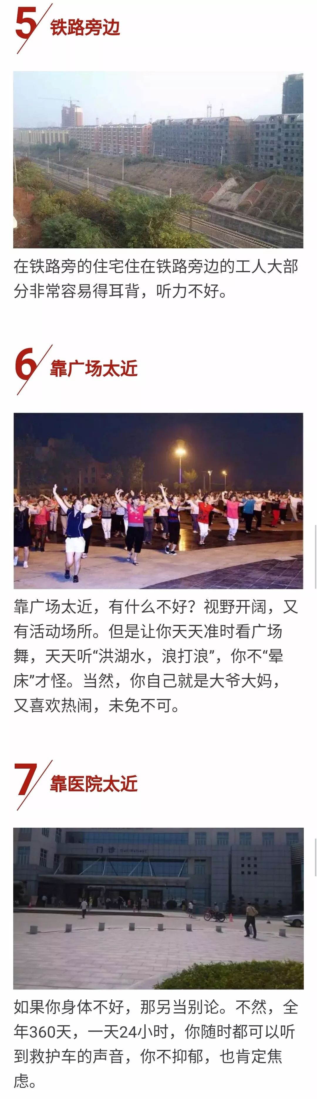 隆化人注意:这7个地方的房子最好不要买!现在知道还不晚