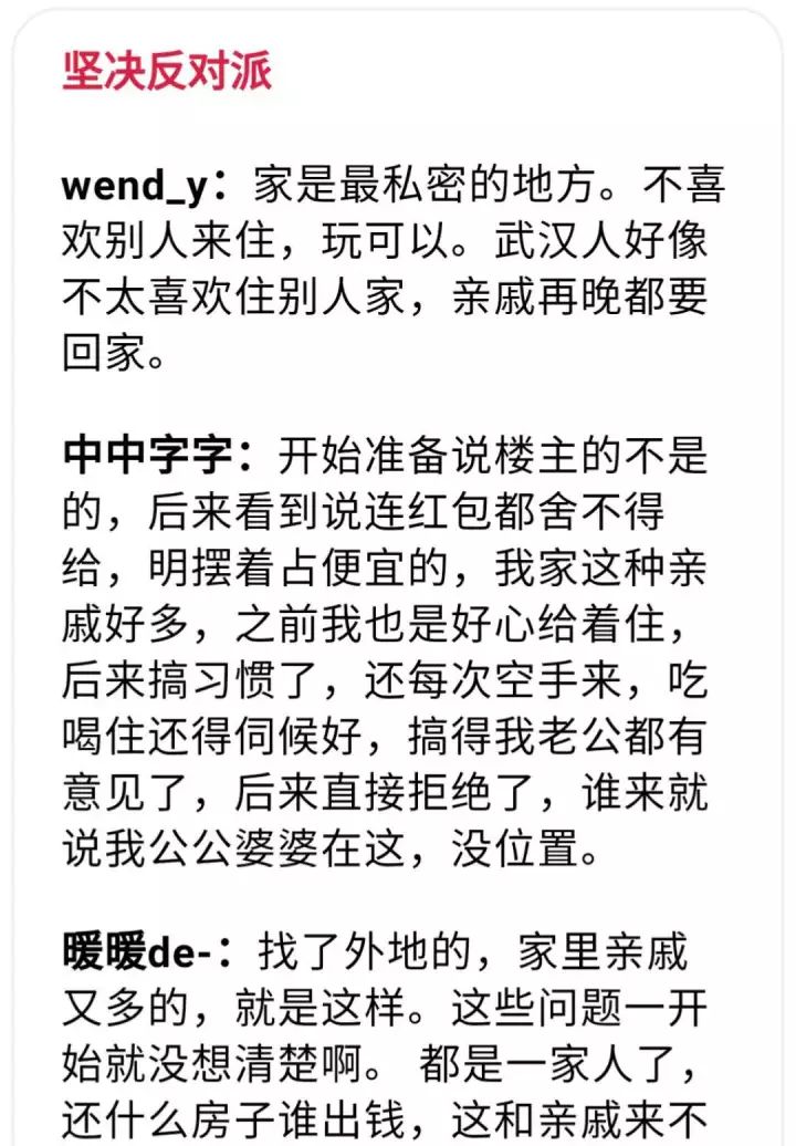   我家房子凭什么要给别人住?  这段对话刷爆朋友圈  很多人都遇