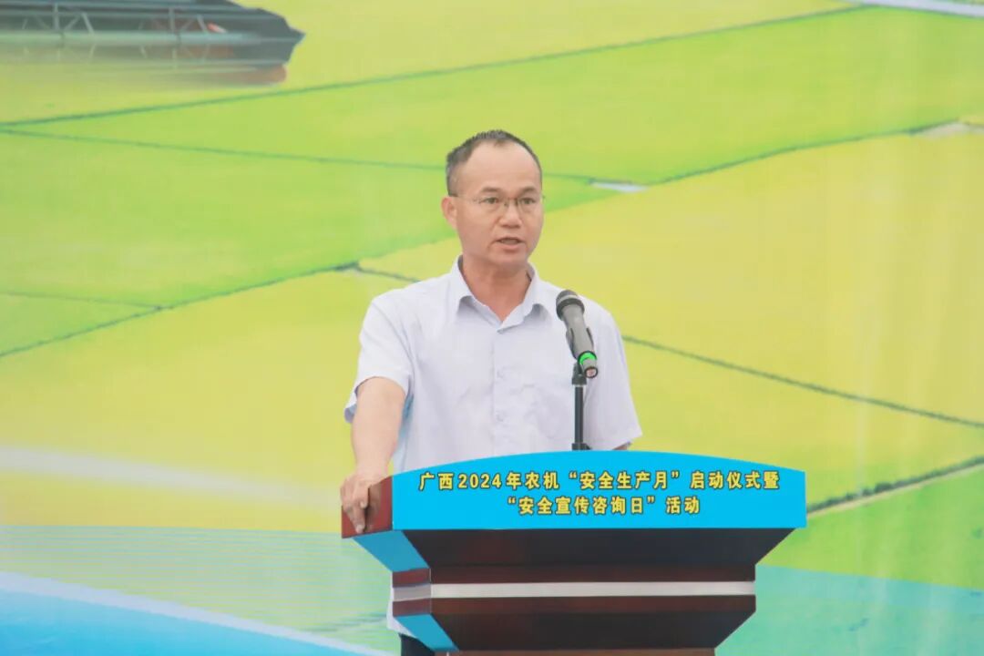 广西2024年农机"安全生产月"启动仪式暨"安全宣传咨询