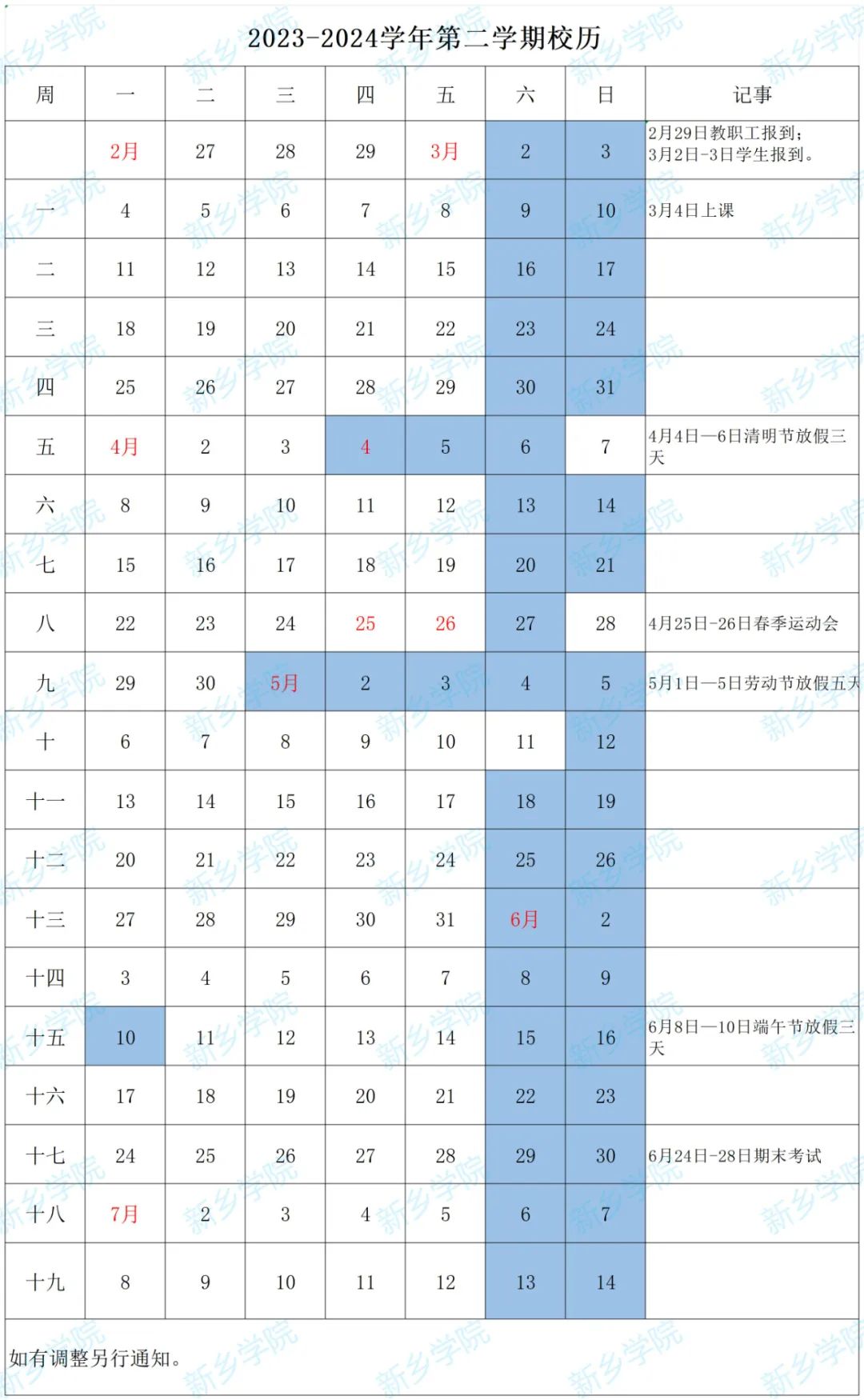 陕西服装工程学院校历图片