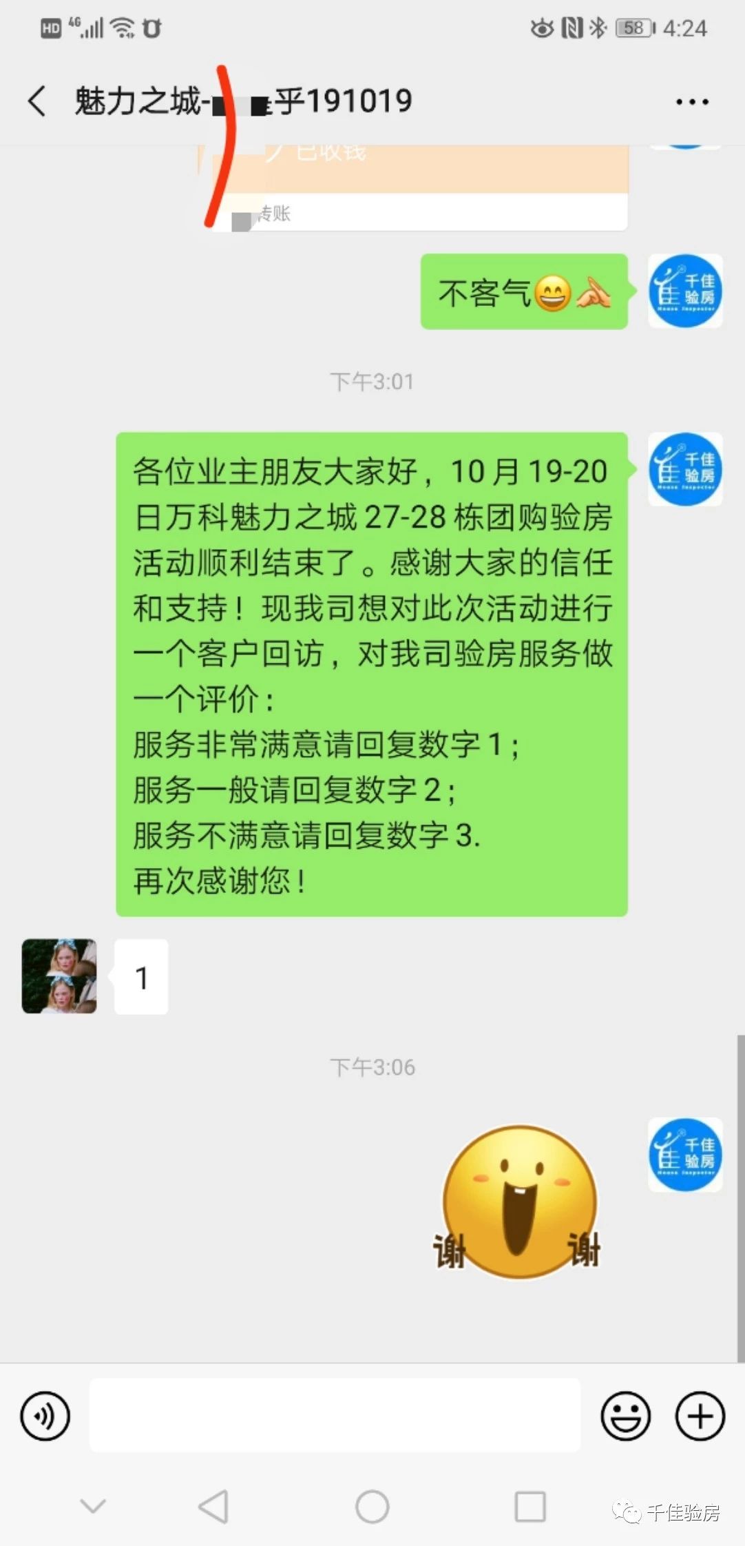 【长沙千佳验房】万科魅力之城27-28栋团购验房获业主好评(图6)