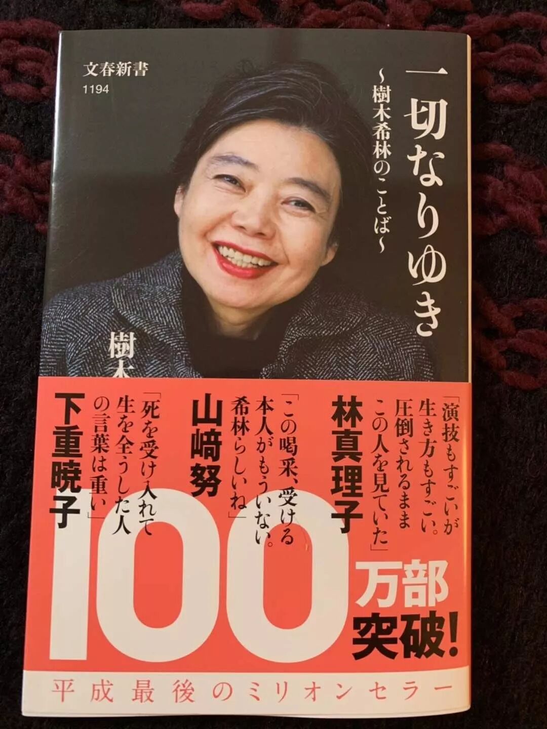 樹木希林 我就是要由著性子死去 唐辛子 美的專業主義 微文庫