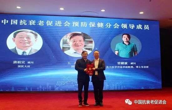 中国抗衰老促进会预防保健分会成立大会在京举行(图8)