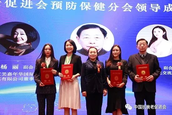 中国抗衰老促进会预防保健分会成立大会在京举行(图6)