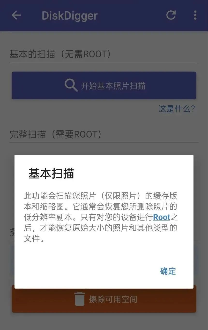 diskdiggerpro一款非常好用的安卓系统文件恢复工具