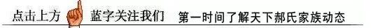 郝氏宗亲修身二十条