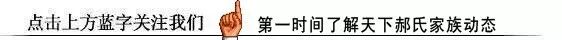 郝氏宗亲寻根续谱万里行在行动：走进山西郝氏家族