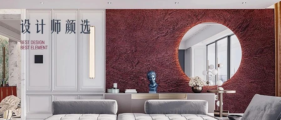 设计师颜选04期：没有哪一面墙，在艺术漆的加持下还能平平无奇