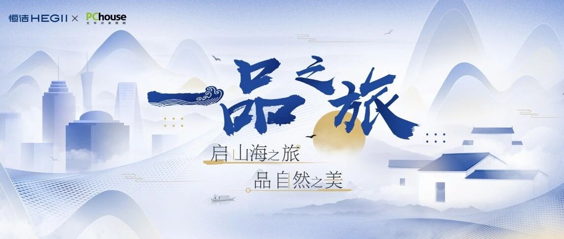 体验官招募|邀你共赴一场远方之旅，一品自然之美