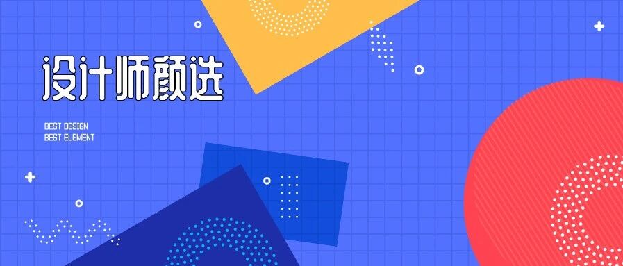 设计师颜选03期：设计师说，这几样好物竟然如此舒适