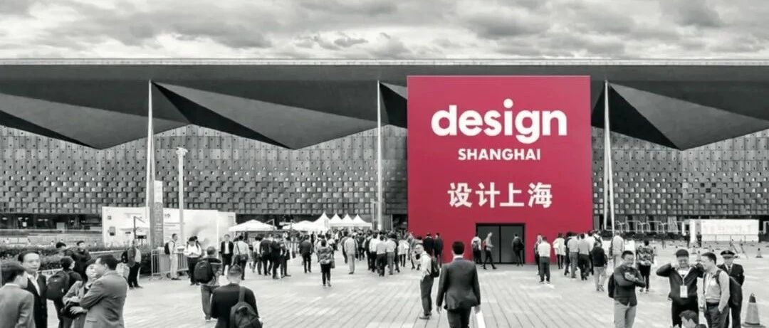 “设计上海”2020七大展区重磅亮相，呈现全球设计精品（上）