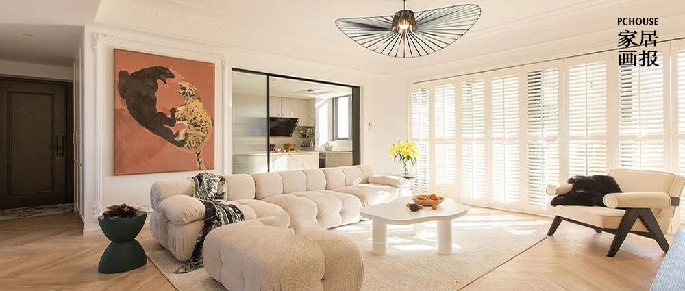 于光影之下，静享143m²的法式浪漫！