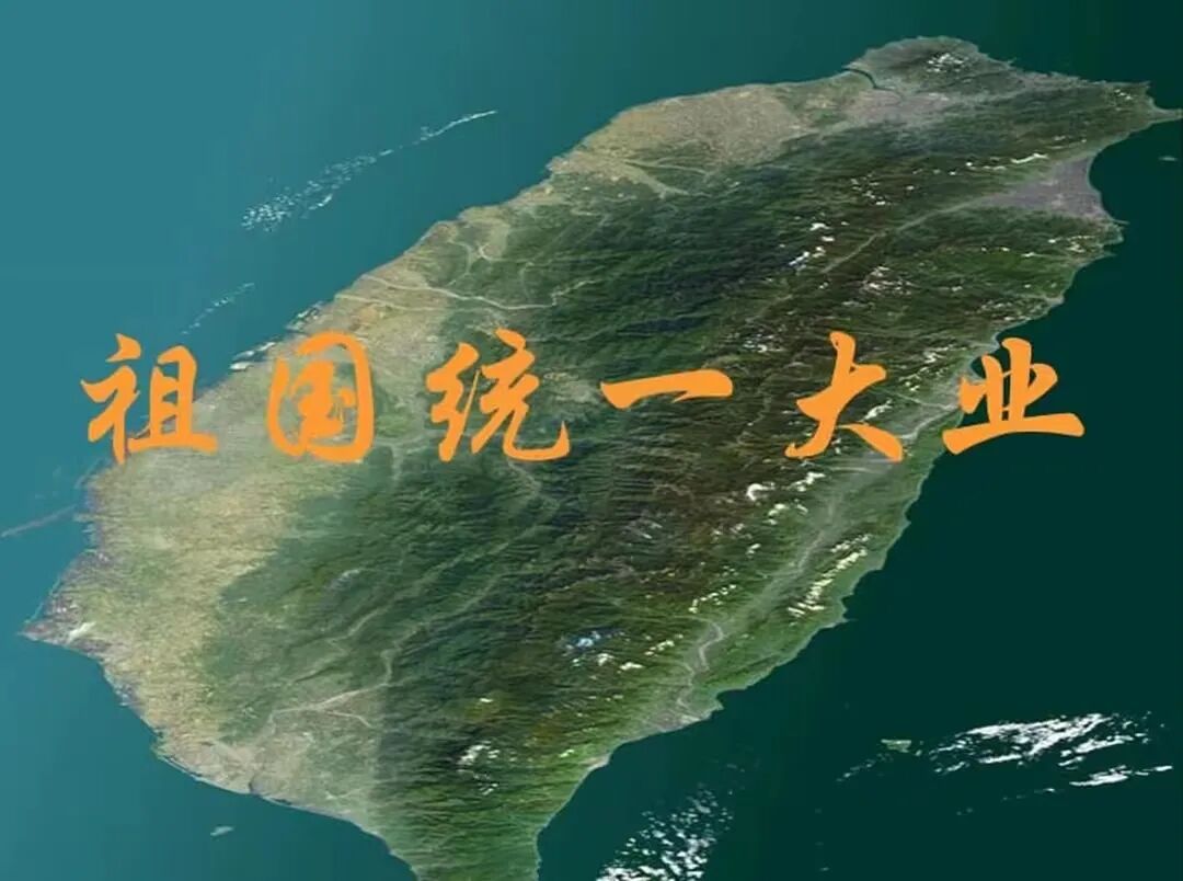 违背祖训的蒋万安能否推动两岸的和平统一大业