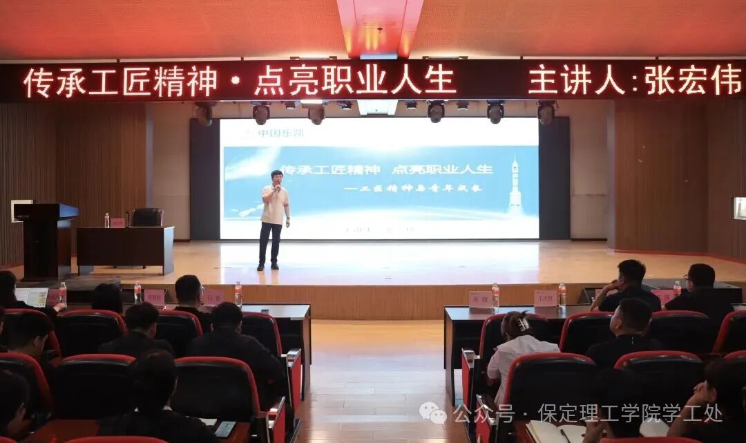 传承工匠精神 点亮职业人生|学生工作处特邀大国工匠张宏伟作专题讲座