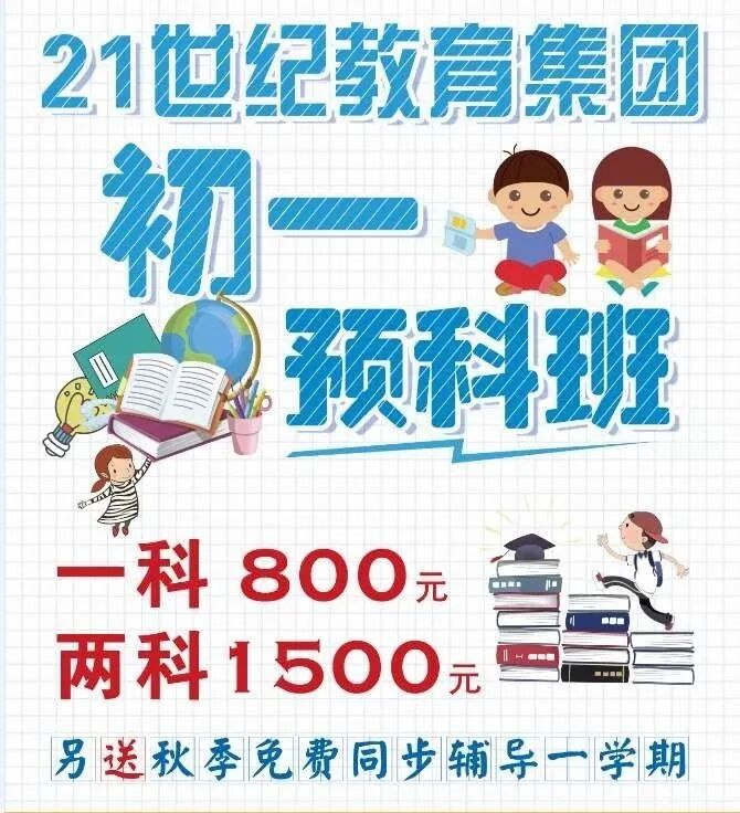 21世纪教育集团暑期招生(21世纪教育集团董事长)