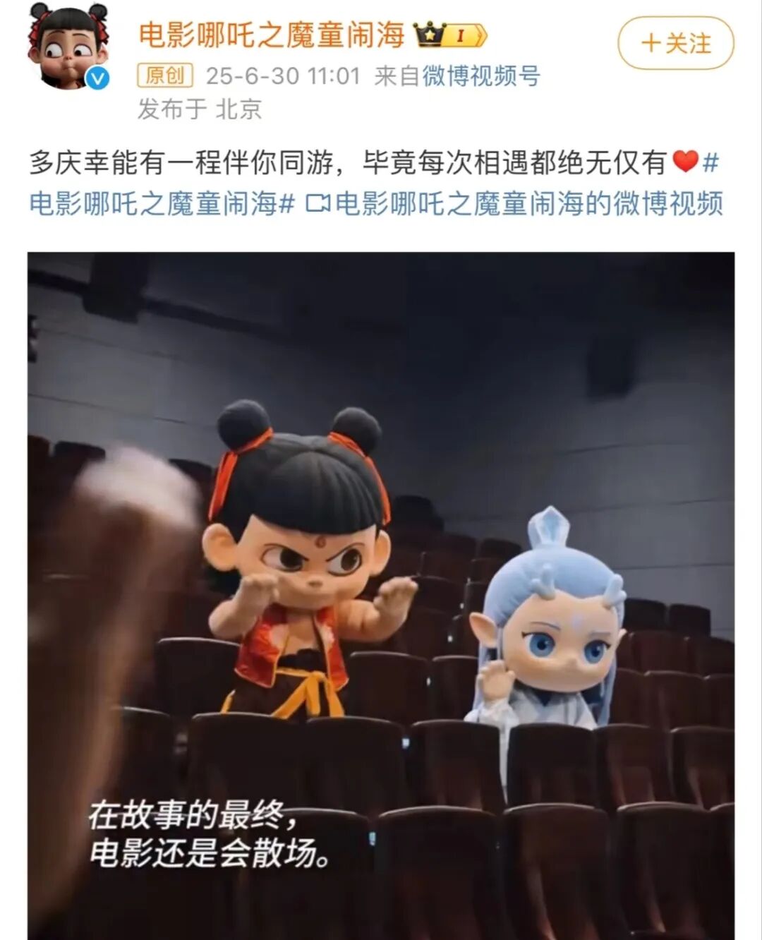 哪吒2发抖音和影迷告别