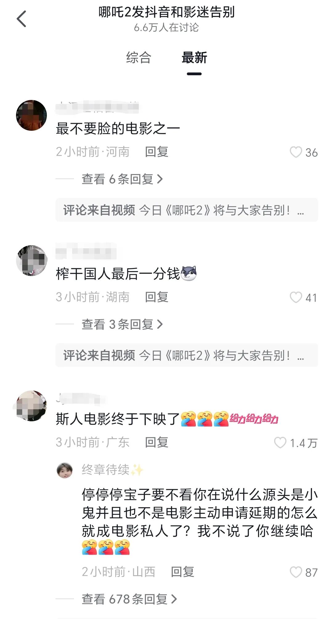 哪吒2发抖音和影迷告别